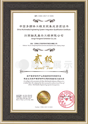 中國多媒體工程系統(tǒng)集成二級(jí)資質(zhì)